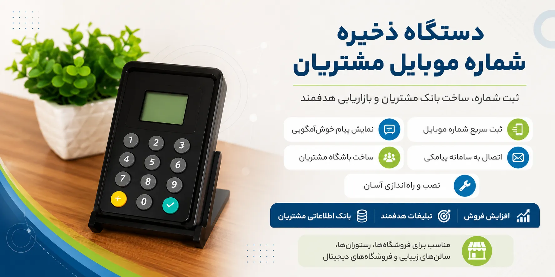 خرید دستگاه ذخیره کننده شماره موبایل