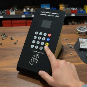 خرید و قیمت دستگاه ثبت شماره مشتری با قابلیت NFC